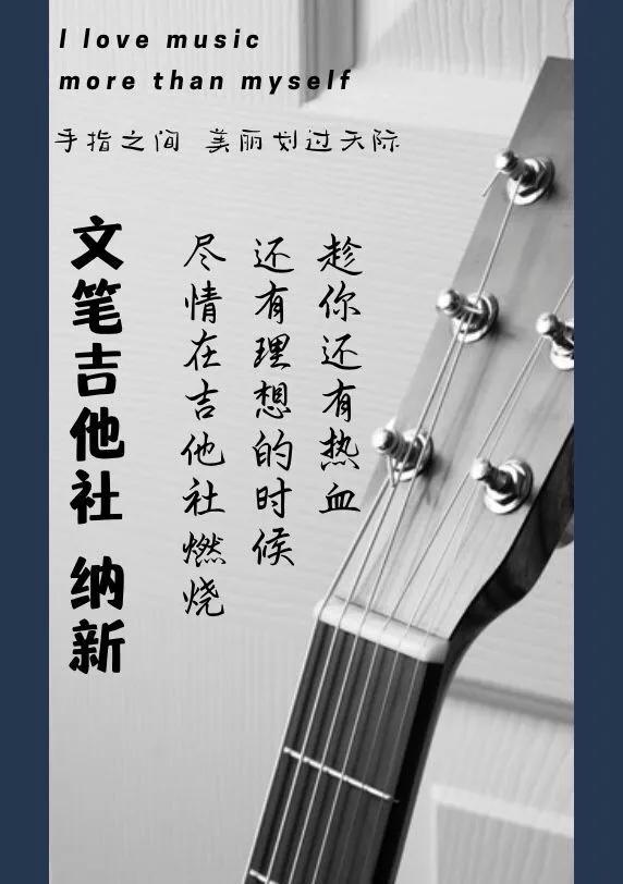 邀你成团，C位出道！文笔中学学生社团招新啦