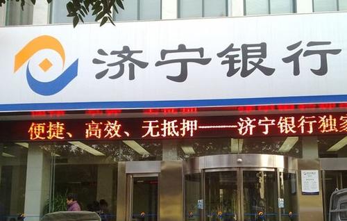 半年报聚焦｜济宁银行上半年业绩踩刹车，利息及中间业务支出拖累营收，信托违约6.93亿元未收回