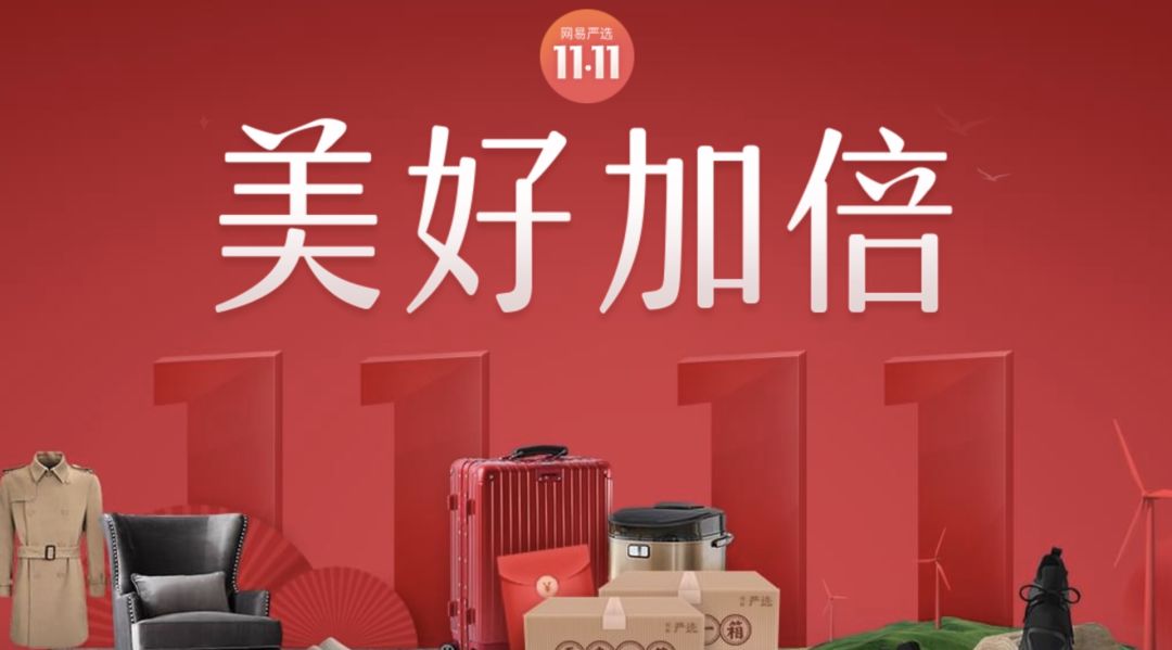 天猫京东严选们的双十一,为何都瞄准“会员”下手?