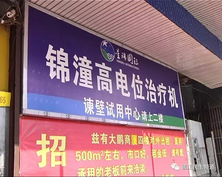 一台近万元？可这些病它真的治不了，推广的人都承认了！