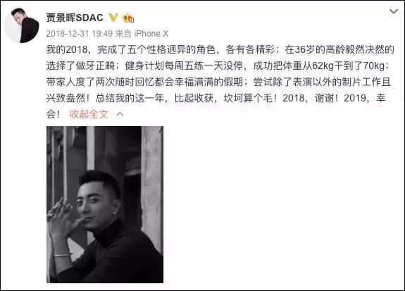 失控贾景晖,贾景晖失控