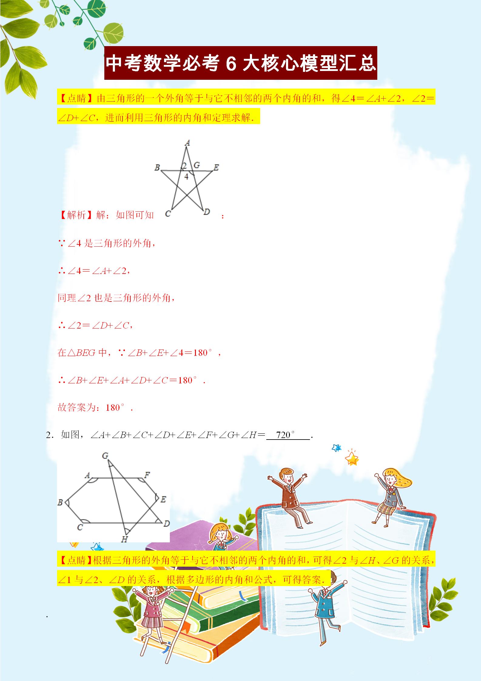 中考数学必考的6大模型汇总,几何学得好不好,全看模型知多少
