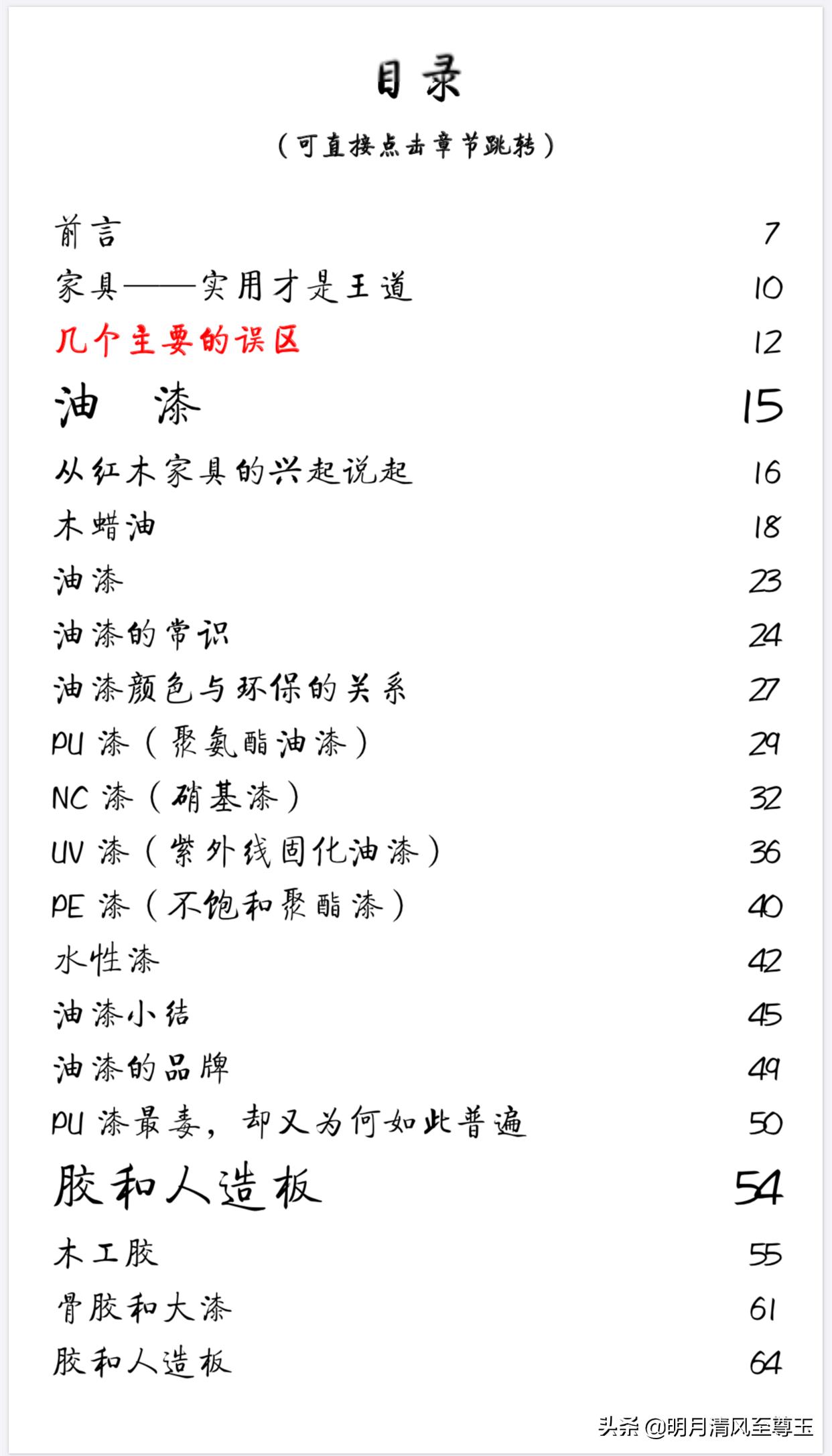 认知问题的思维误区主要有5个,写毛笔字的几个误区
