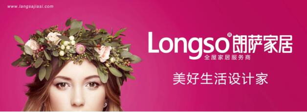 重庆朗萨家居,广安市朗萨家居