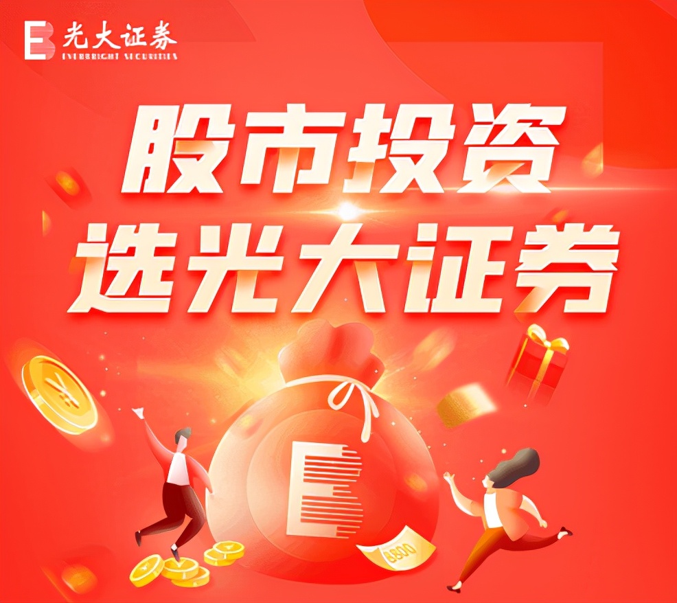 光大证券理财,光大证券智能投顾