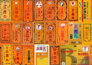 正露丸就是日俄战争时期的*用军**药品“征露丸”