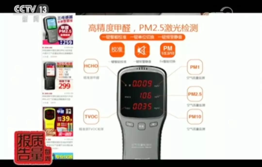 网红甲醛检测仪器数据超标,质量报告网红甲醛检测仪