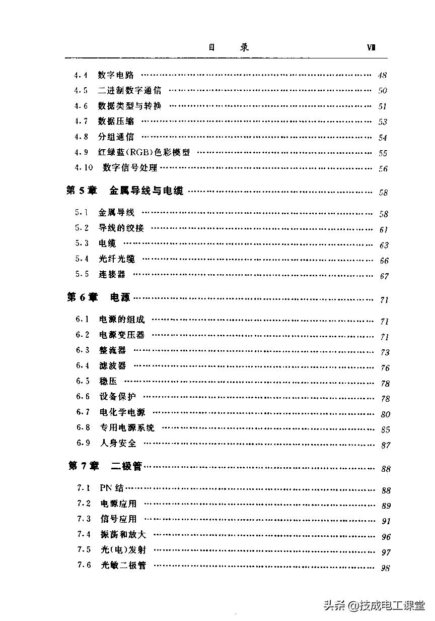 电子电路识图从入门到精通书籍,汽车电路识图轻松入门