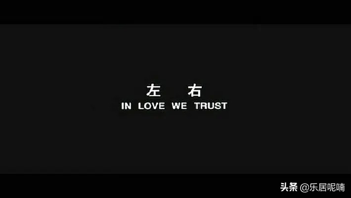 镜头中的左右、香烟、出租房、红色：电影《左右》意象分析