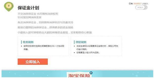 淘宝店怎么缴纳30块钱的保证金,淘宝保险保证金30元怎么交