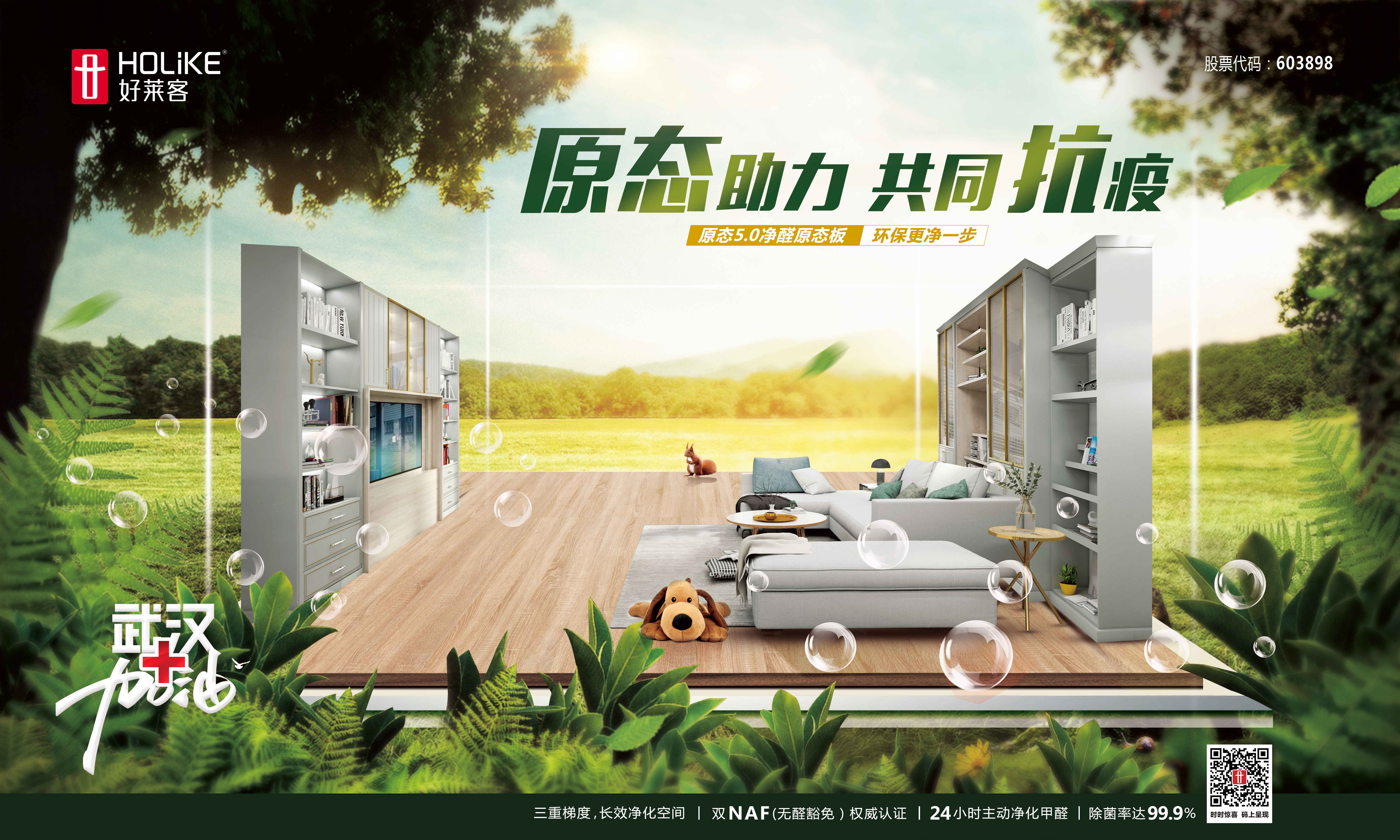 疫情危害，如何安然宅家？好莱客健康“宅急送”