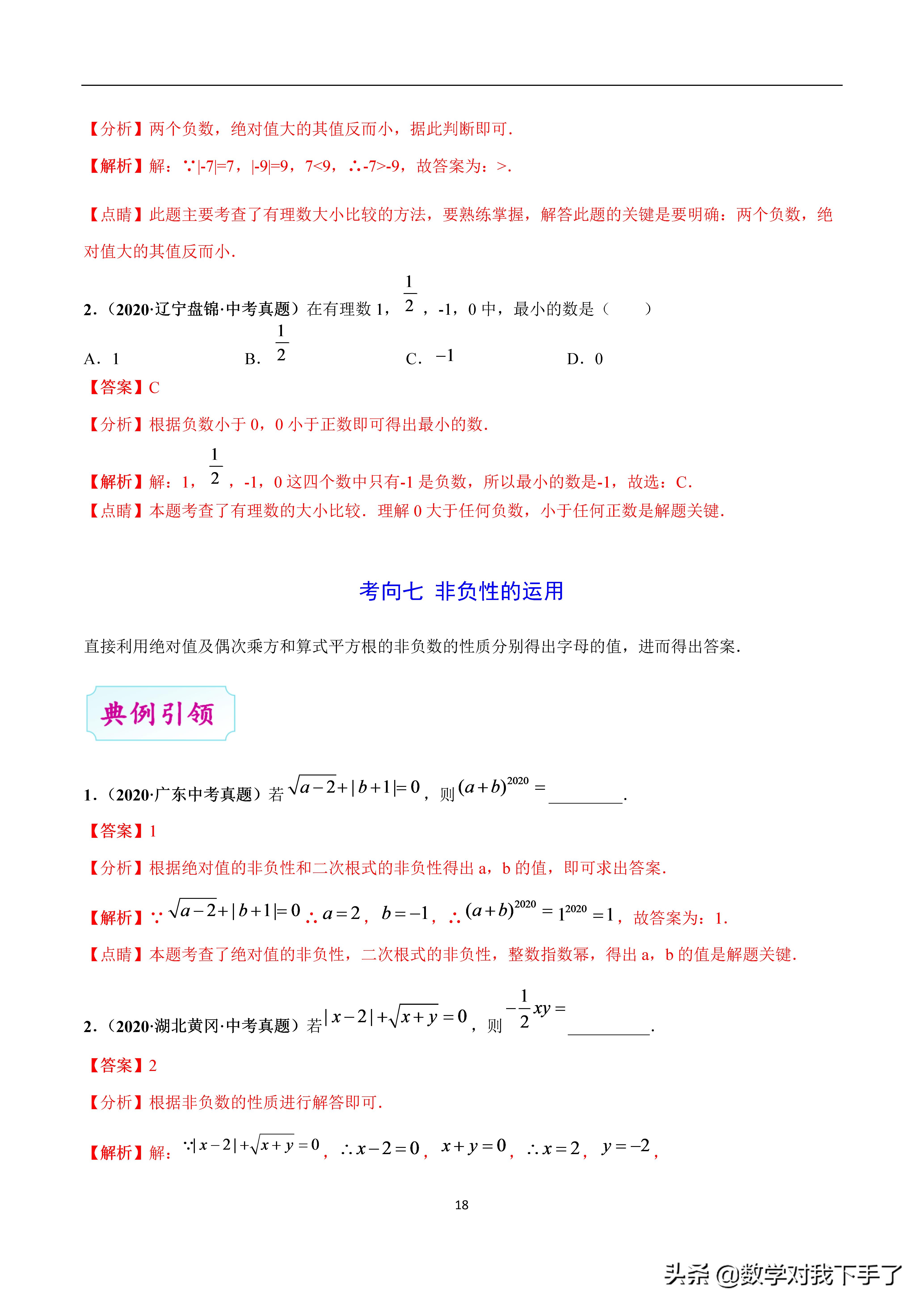 数学中考复习实数知识点,中考数学复习实数知识点