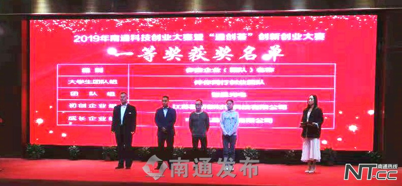 南通市创新创业大赛得奖名单,南通市创业创新比赛