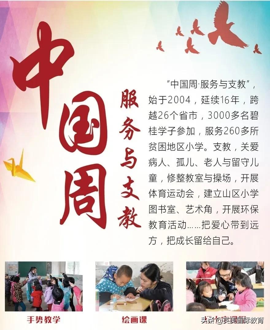 广东碧桂园学校｜一所超90%学生被世界前五十强大学录取的学校