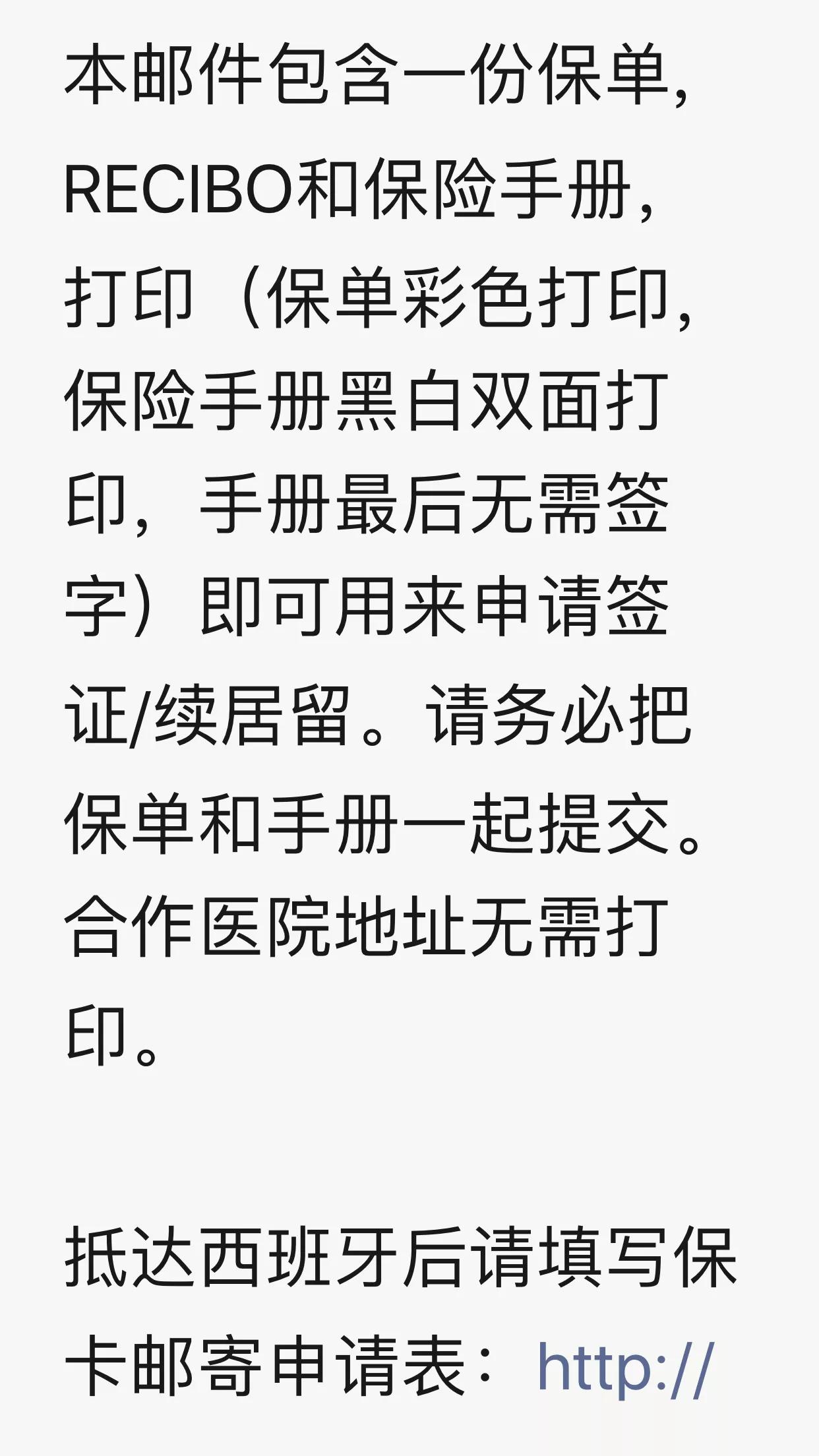 西班牙移民DIY攻略之医疗保险