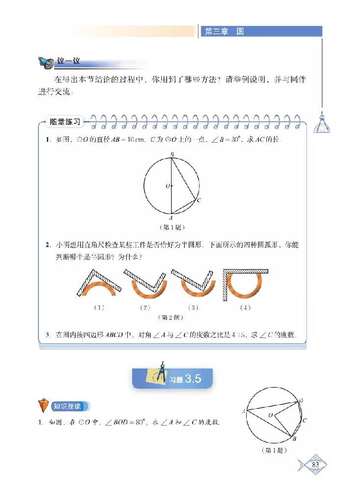 北师大版初中数学七下课本,初中数学课本电子版北师大版