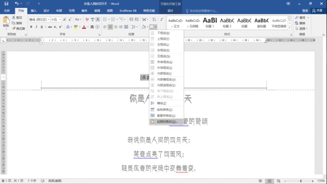 去除word全部页眉,去除word中的斜线