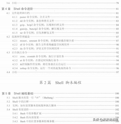周日福利优惠政策,linuxshell脚本快速入门