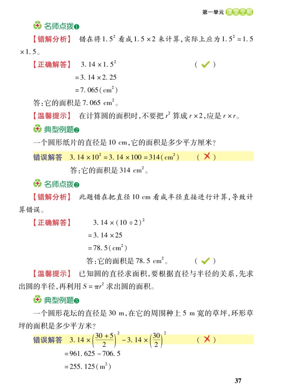 六年级数学北师版圆,北师大版六年级数学圆整理和复习
