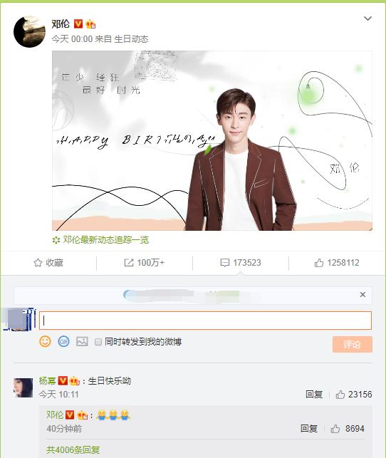邓伦过生日只有杨幂送祝福?这下可惹怒了粉丝,直呼“伦姐”