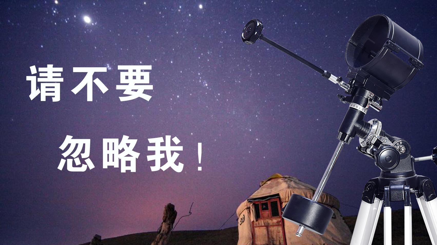 天文望远镜能看多远？纠结性能，带你如何选择一台优质宇宙之星