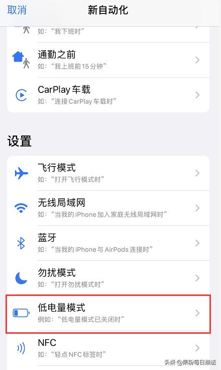 iphone低电量模式充电超过90%,iphone低电量模式关闭