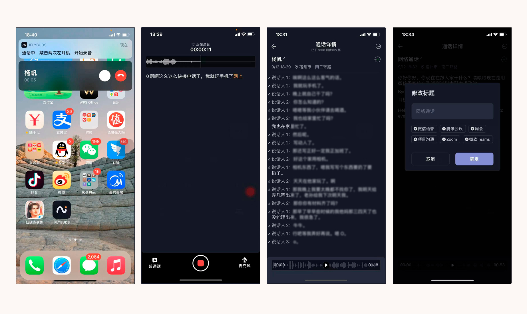 不越狱通话录音,科大讯飞耳机通话录音苹果手机