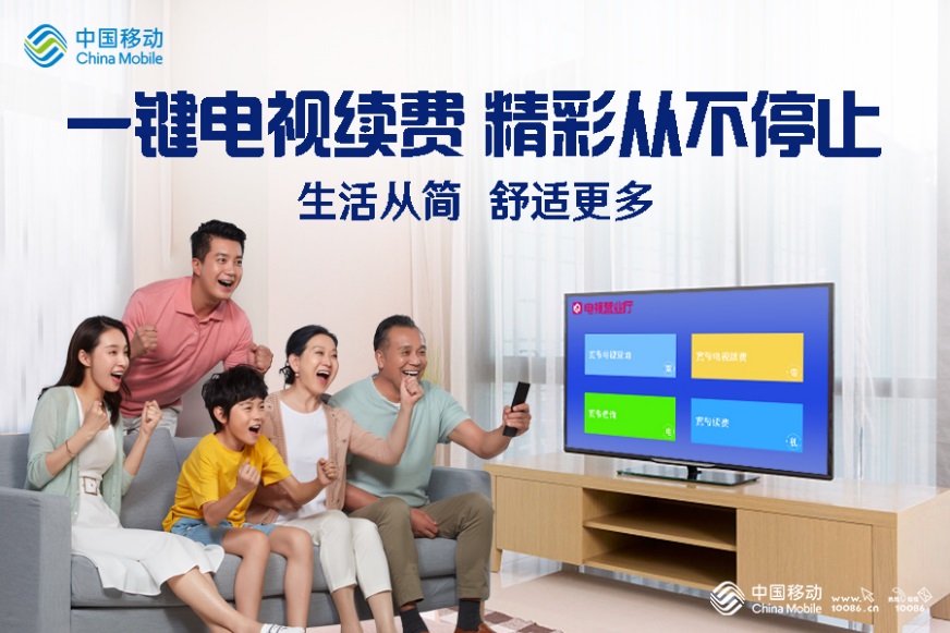 移动宽带高清电视升级免费玩！