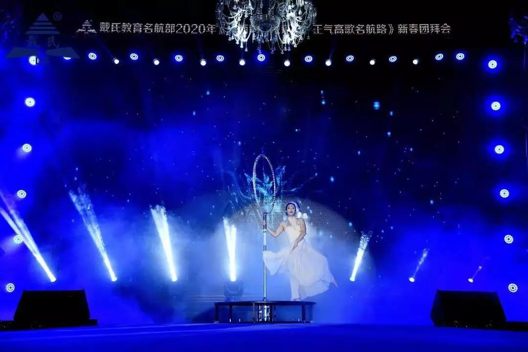 规范自律天道酬勤，奉献担当人心有秤，戴氏教育名航部拜年会