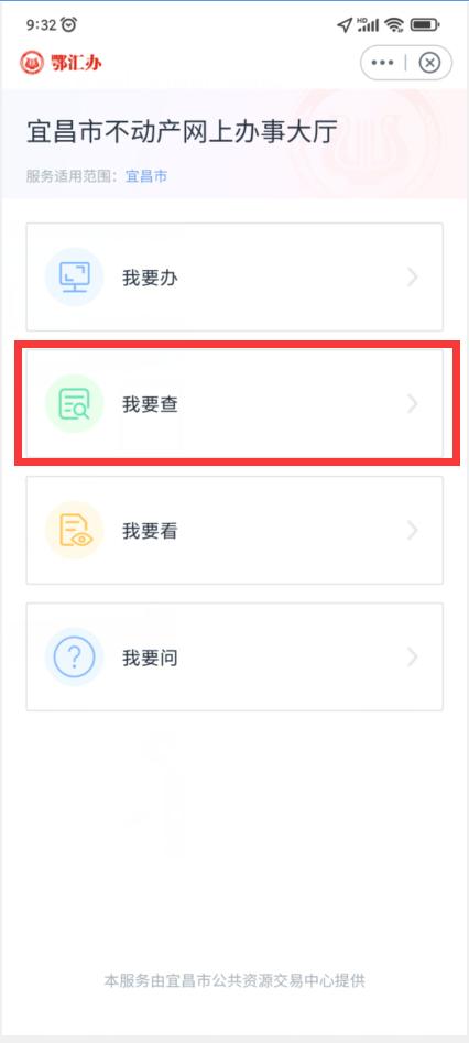 宜昌不动产登记电子证明怎么下载,宜昌乡镇不动产证什么时间发放
