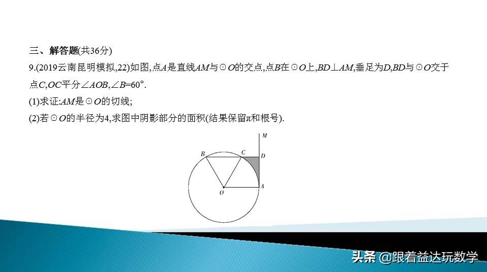与圆有关的计算中考复习技巧,初三人教版复习与圆有关的计算