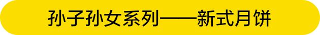 月饼品牌鄙视链,月饼最强鄙视链