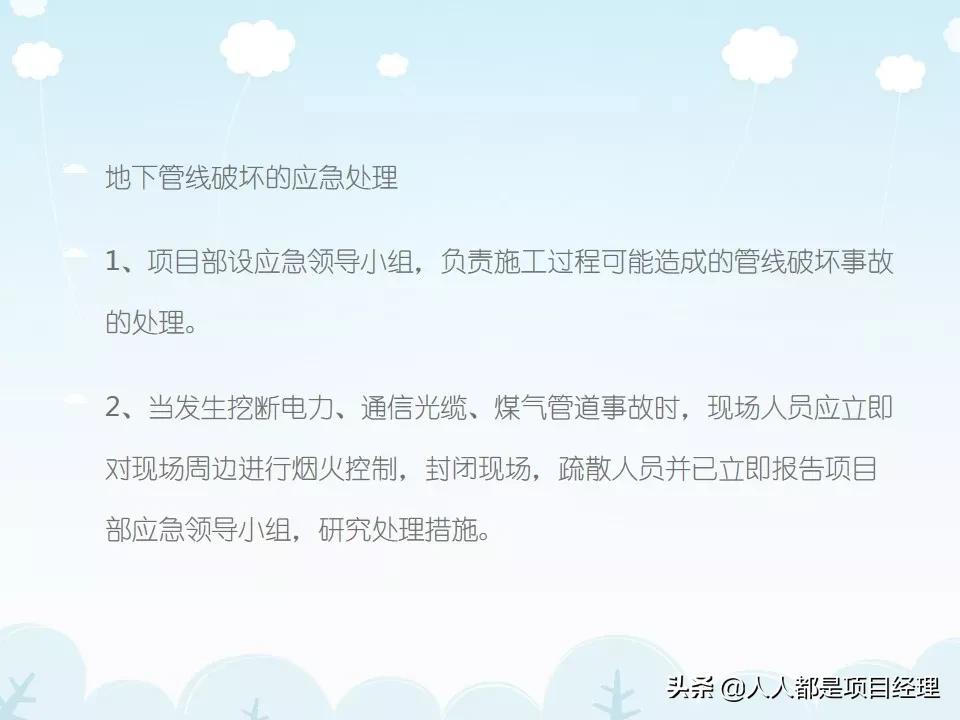 工程项目工期管理ppt,施工现场安全管理培训ppt