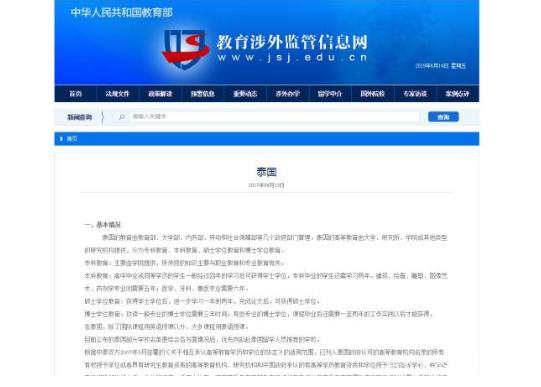 2019中国教育部承认的泰国大学（附中英对照）