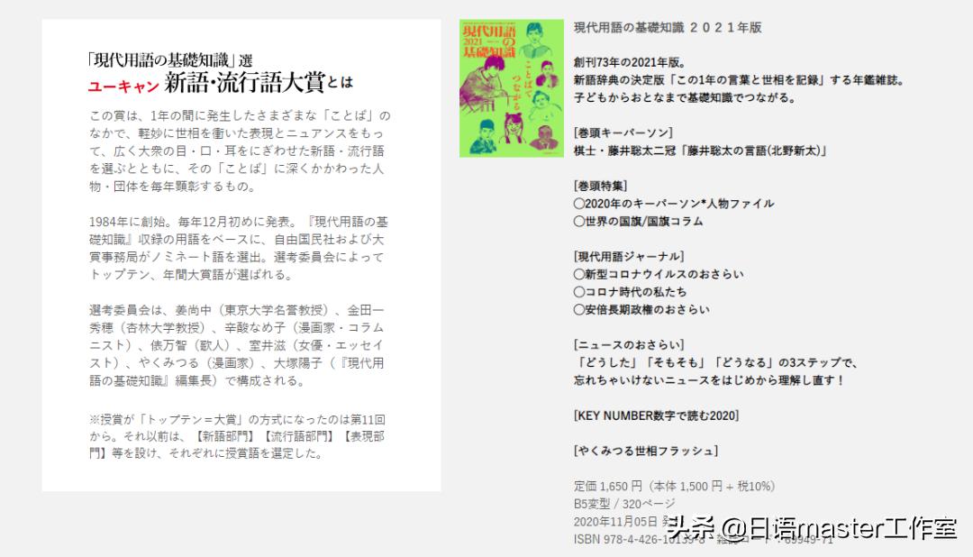 日本年度热词,社会事件中的流行语