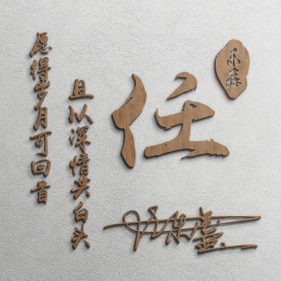 适合做微信签名的头像,励志创意字微信头像