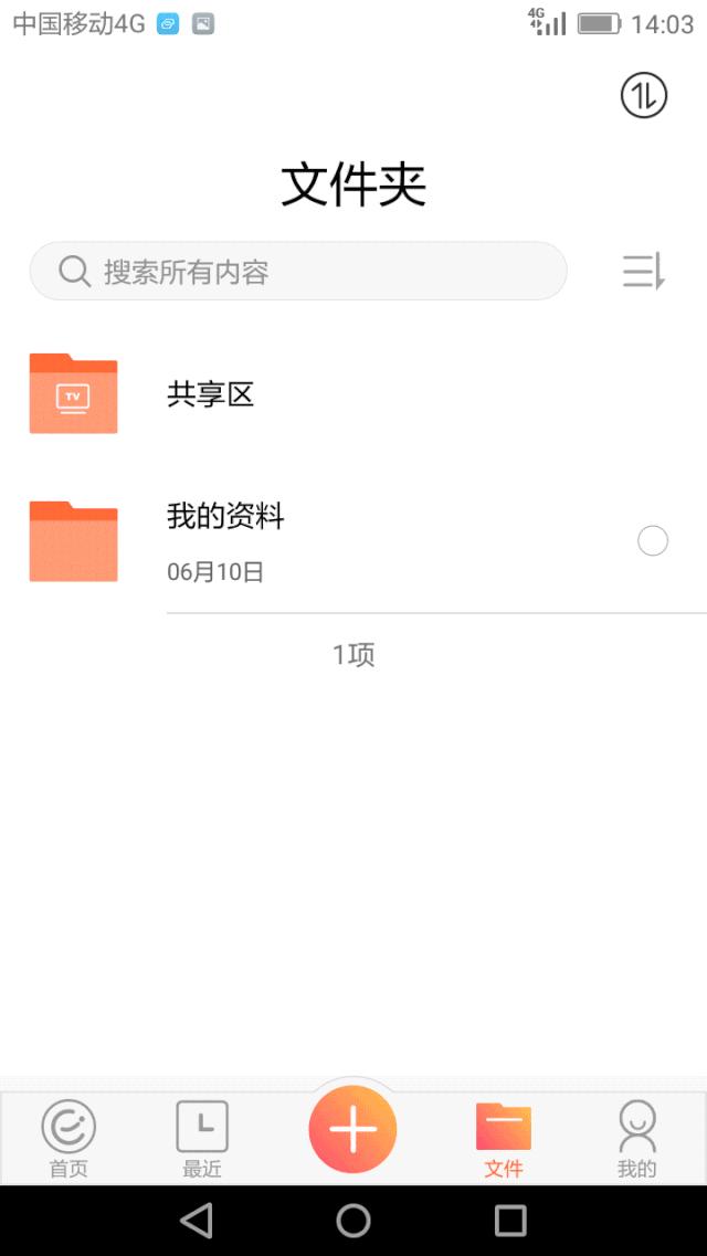 丞盒攻略|手机文件共享攻略