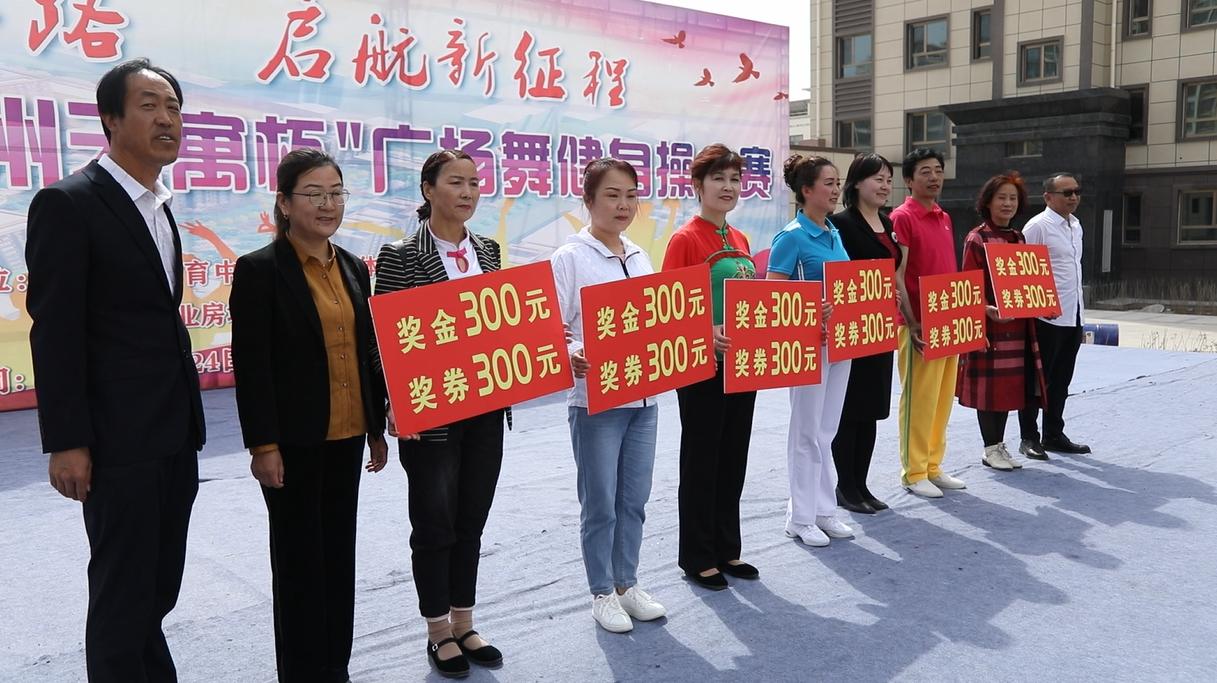 瓜州县举办2021年“新洲天寓杯”广场舞健身操大赛