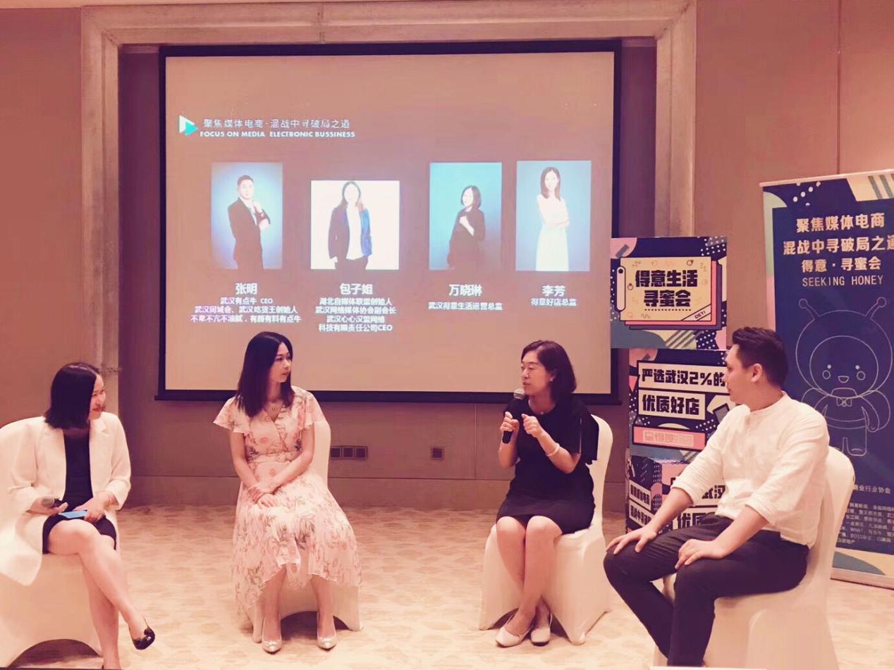 聚焦媒体电商混乱中寻*局破**之道得意生活第九届寻蜜会圆满落幕