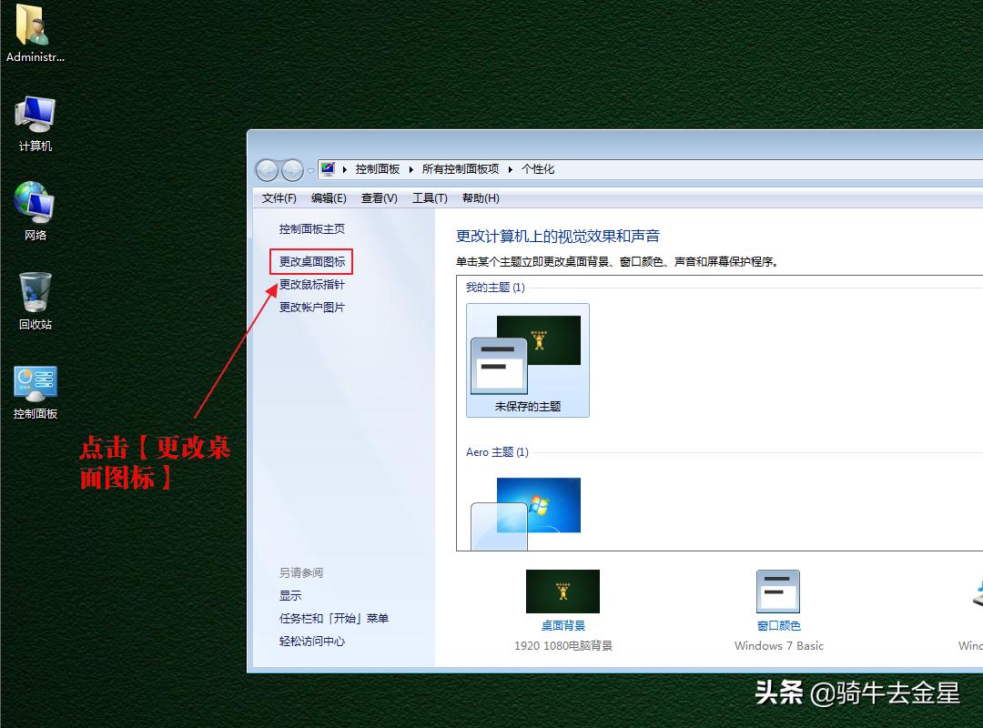 桌面只显示系统自带图标,如何隐藏某个桌面图标