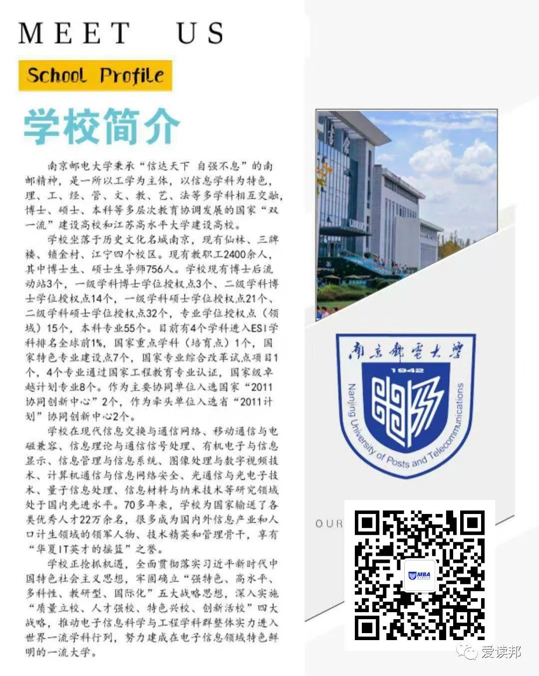 头条|南邮管院(MBA)与上海邦读(爱读邦)
