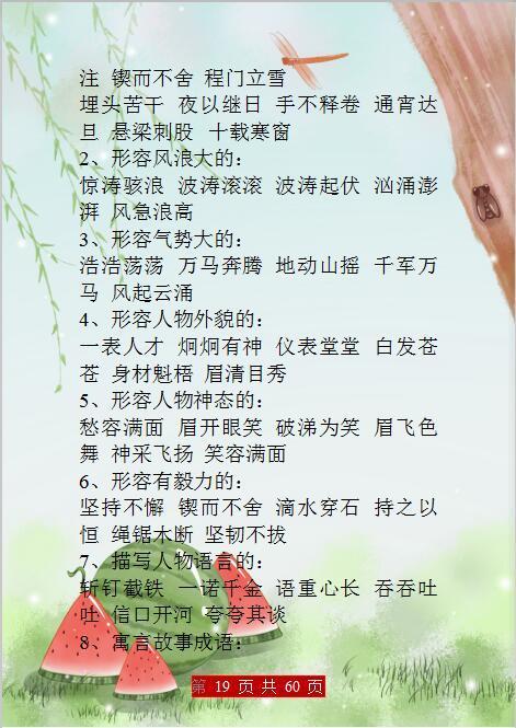 语文老师力荐视频,小学生语文必背资料推荐