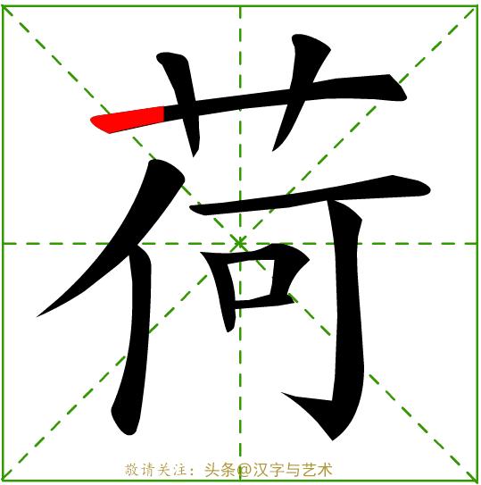 一年级汉字笔画顺序表大全,国家的汉字标准笔画及顺序
