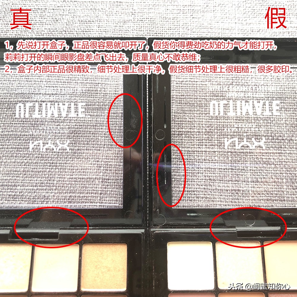 真假鉴别:如何鉴别NYX16色眼影的真假?