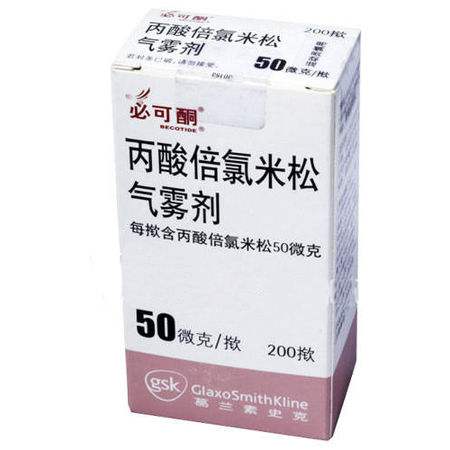 丙酸倍氯米松气雾剂图片,丙酸倍氯米松鼻气雾剂