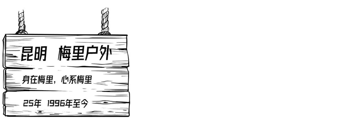 我们采访了六个城市的户外老炮儿，听他们聊聊开户外店的故事