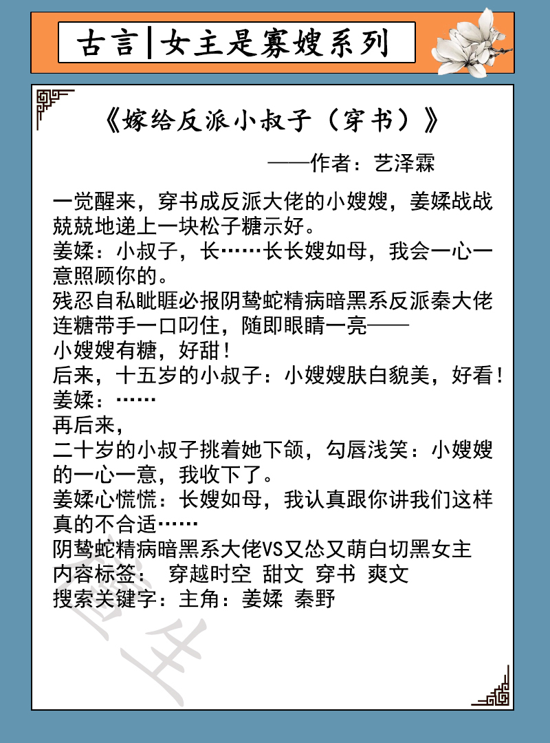 八本女主是男主寡嫂系列文！《山河枕》《*香偷**窃玉》小叔子想报恩