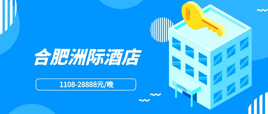 合肥豪华酒店套房,合肥高端酒店