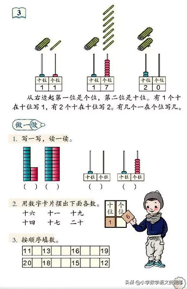 人教版小学数学一年级下册电子版,小学数学人教版电子课本教案