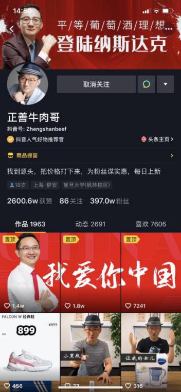 抖音正善牛肉哥数据,正善牛肉哥抖音